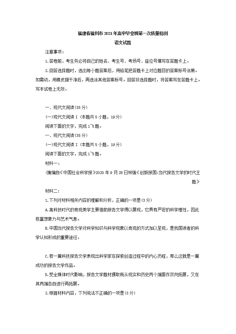 福建省福州市2021年高中毕业班第一次质量检测(含答案)01