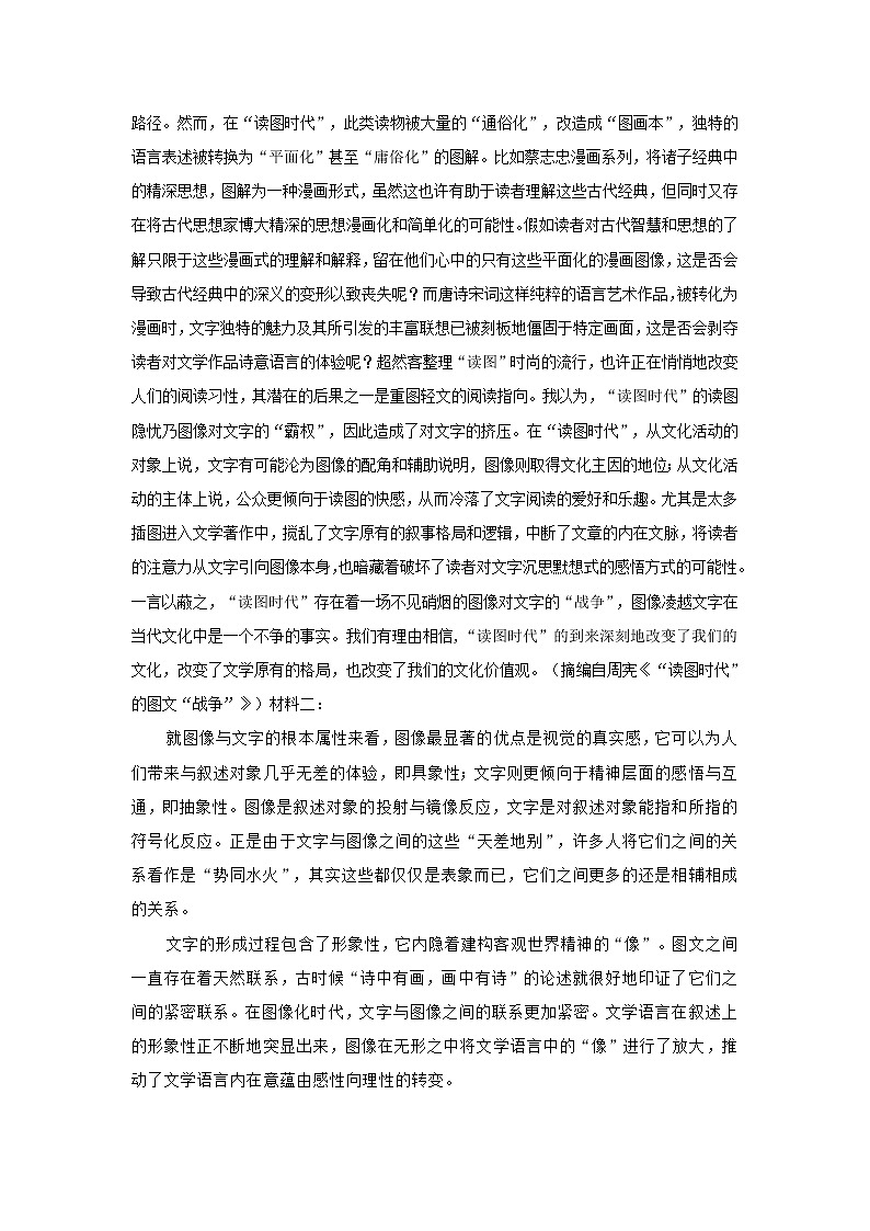 山东省日照市2021届高三一模语文试题(含答案)02