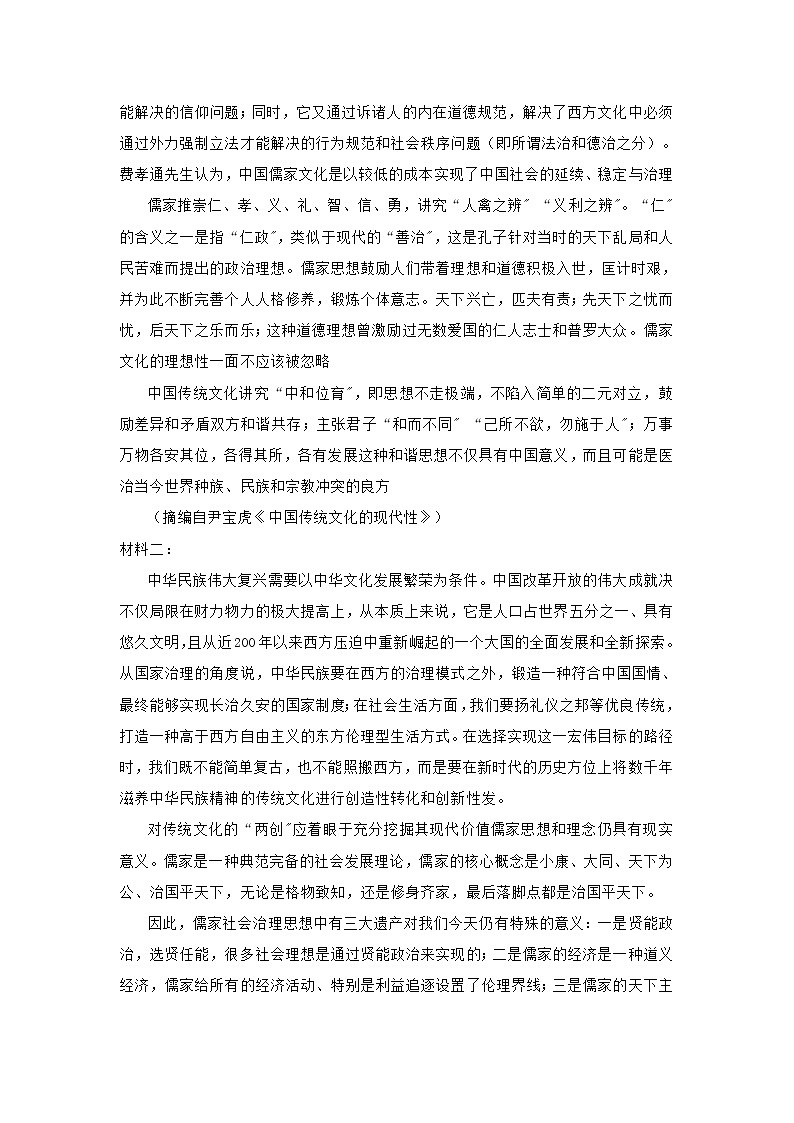福建省龙岩市2021年高中毕业班第一次教学质量检测语文试题(含答案)02