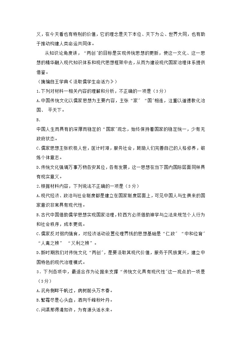 福建省龙岩市2021年高中毕业班第一次教学质量检测语文试题(含答案)03