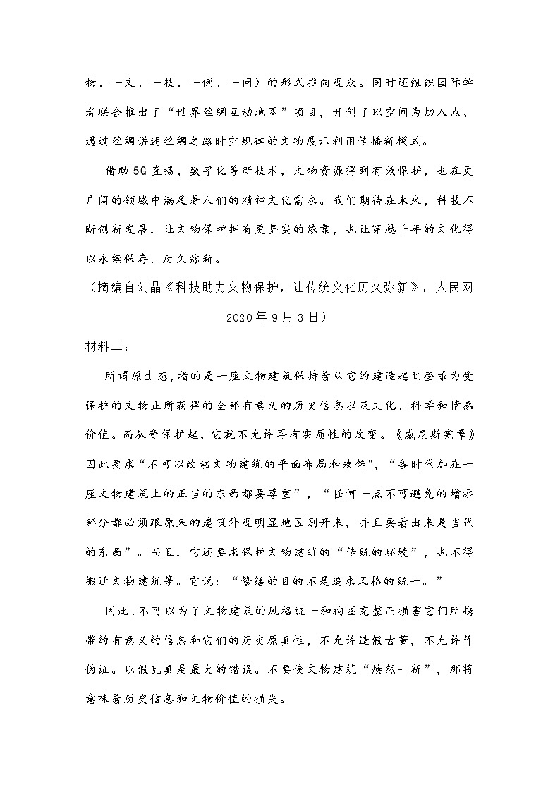 辽宁省沈阳市2021届高三一模语文试题(含答案)03