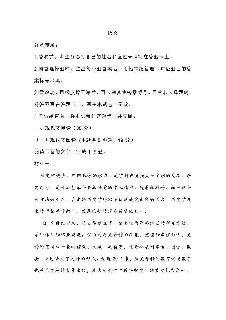 河北省唐山市2021届高三一模语文试题(含答案)01