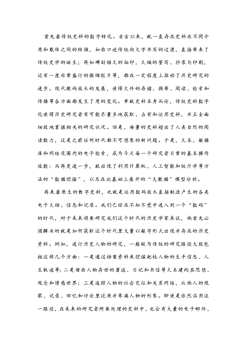 河北省唐山市2021届高三一模语文试题(含答案)02