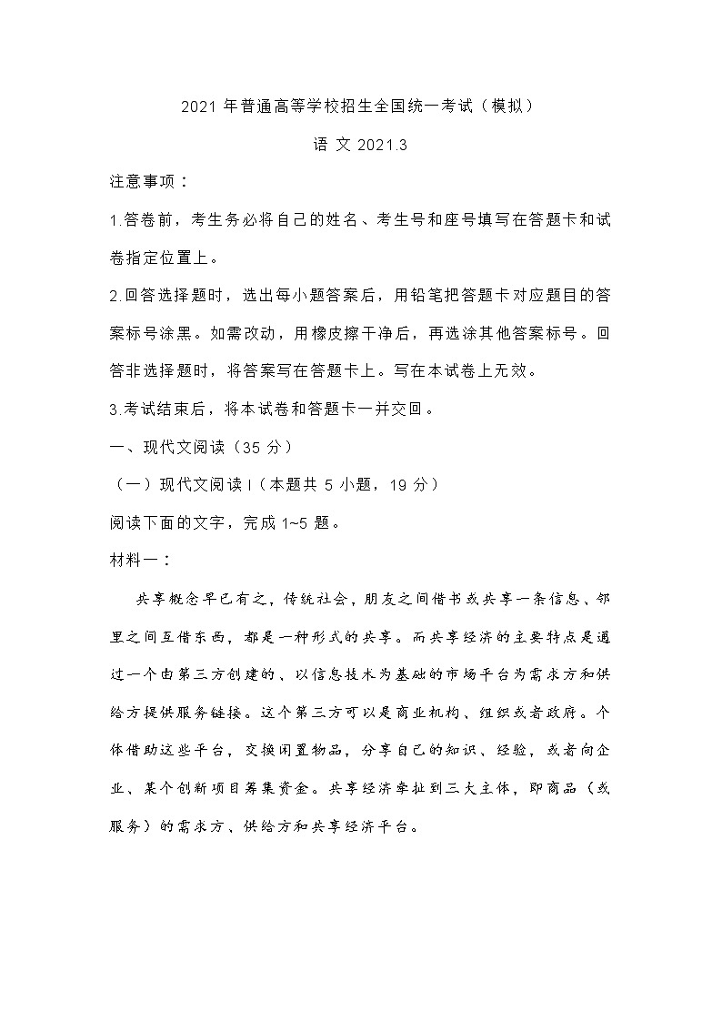山东省临沂市2021届高三一模考试语文试题(含答案)第1页