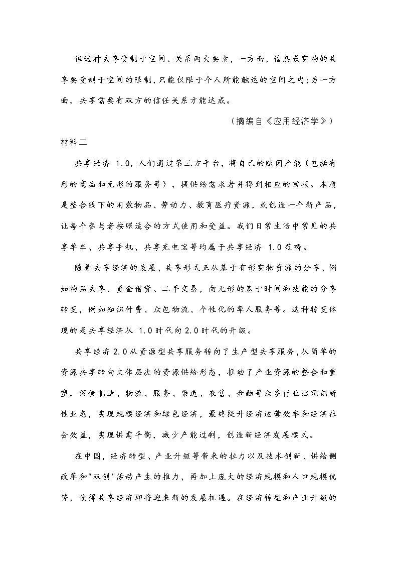 山东省临沂市2021届高三一模考试语文试题(含答案)第2页