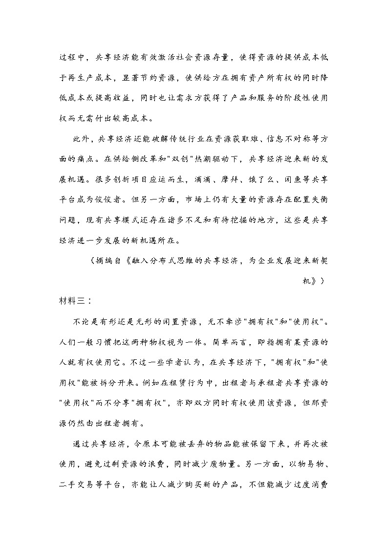 山东省临沂市2021届高三一模考试语文试题(含答案)第3页