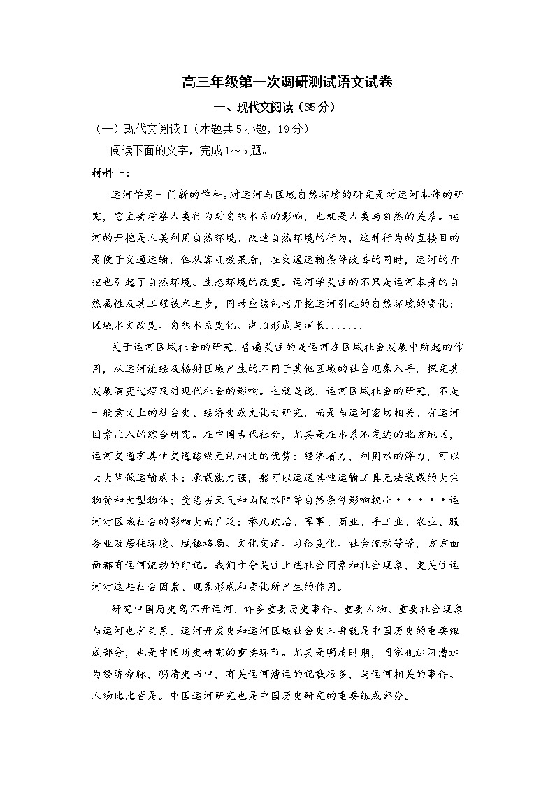 新高考江苏省七市2021届高三一模语文试题(含答案)01