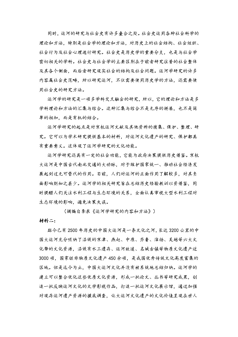新高考江苏省七市2021届高三一模语文试题(含答案)02
