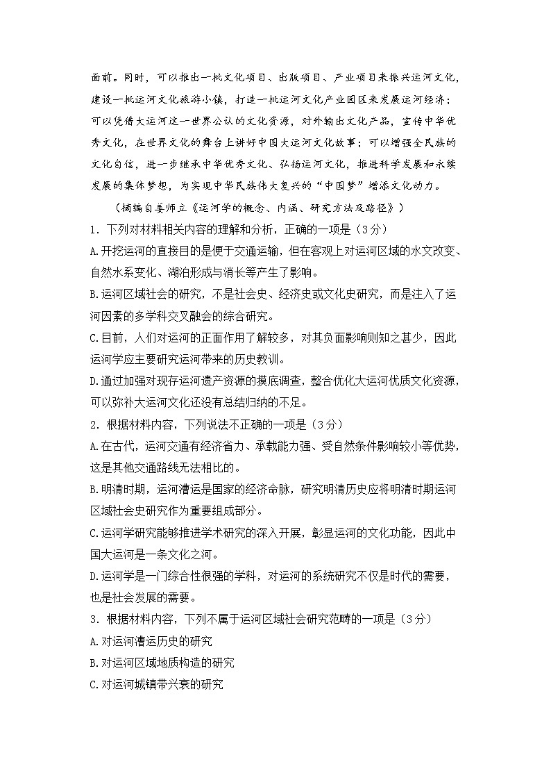 新高考江苏省七市2021届高三一模语文试题(含答案)03