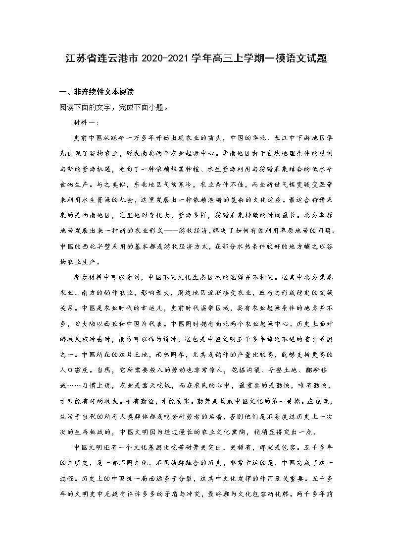 江苏省连云港市2020-2021学年高三上学期一模语文试题(含答案)01