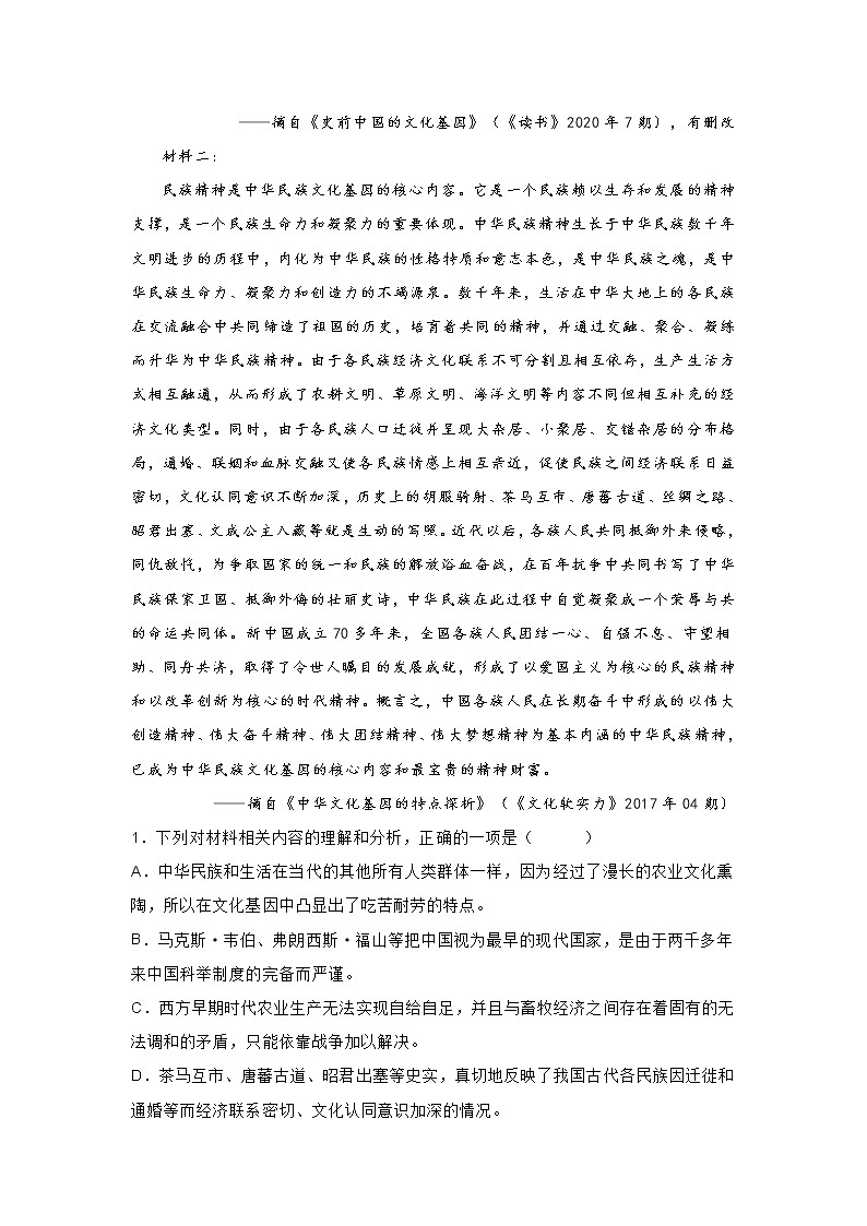 江苏省连云港市2020-2021学年高三上学期一模语文试题(含答案)03