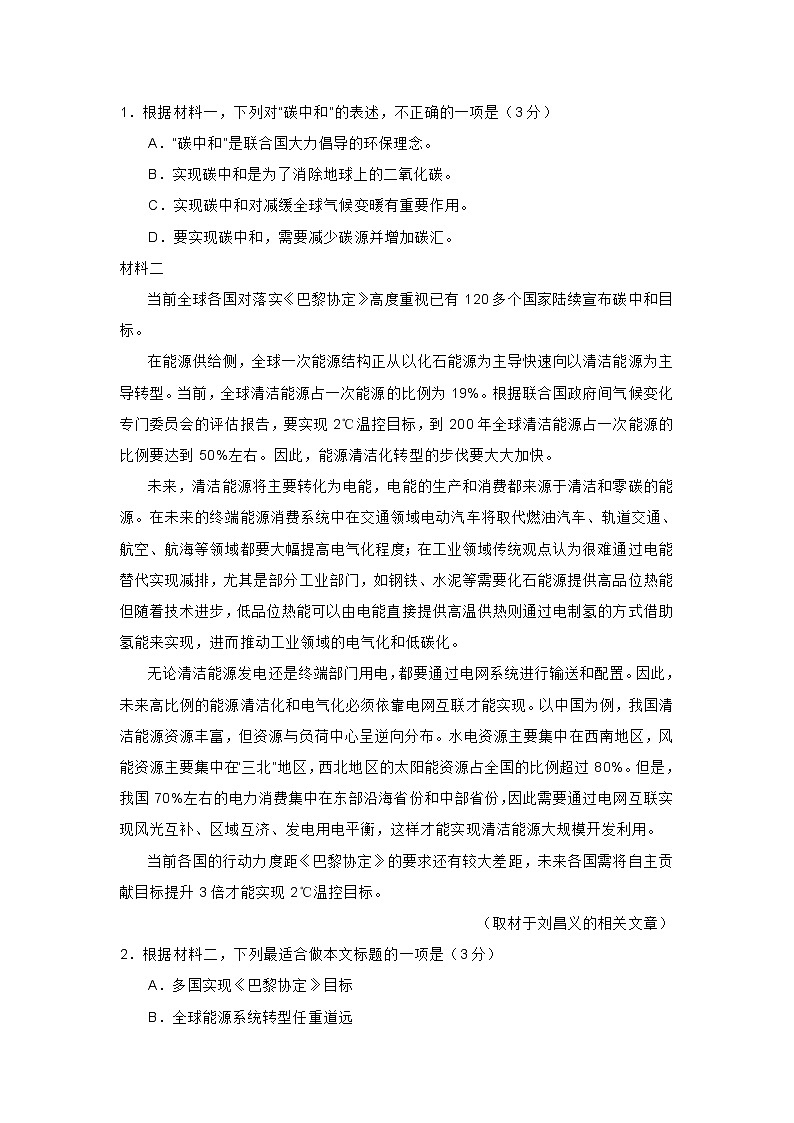 2021年北京市东城区高三一模语文试卷(含答案)02