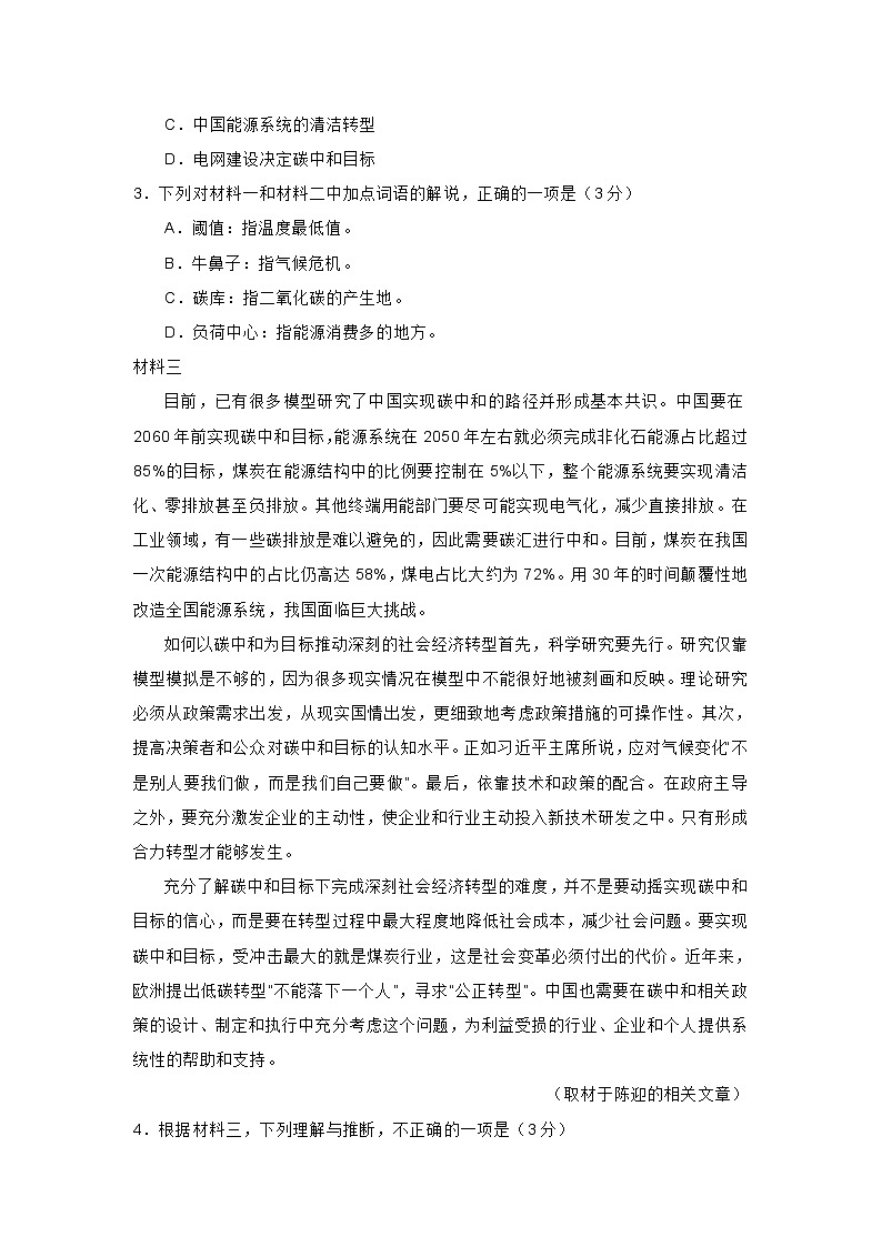 2021年北京市东城区高三一模语文试卷(含答案)03