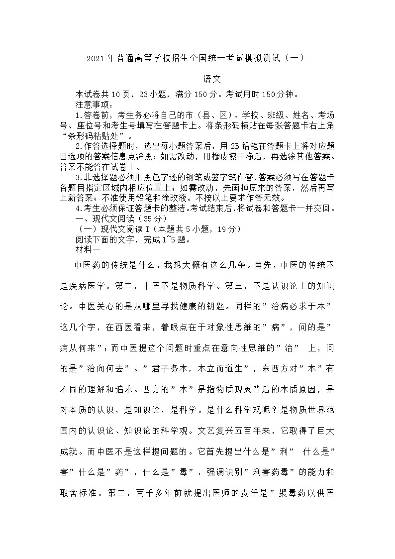 广东省2021届高三第一次模拟考试语文试题(含答案)01