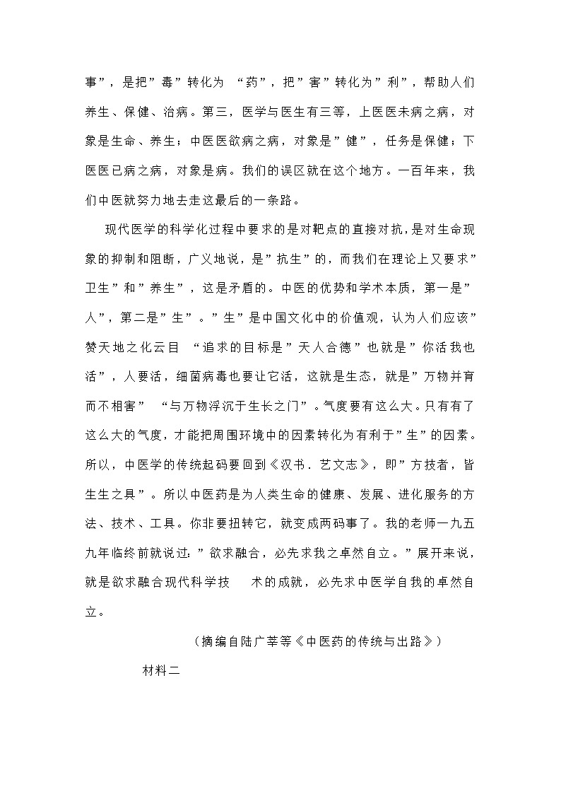 广东省2021届高三第一次模拟考试语文试题(含答案)02