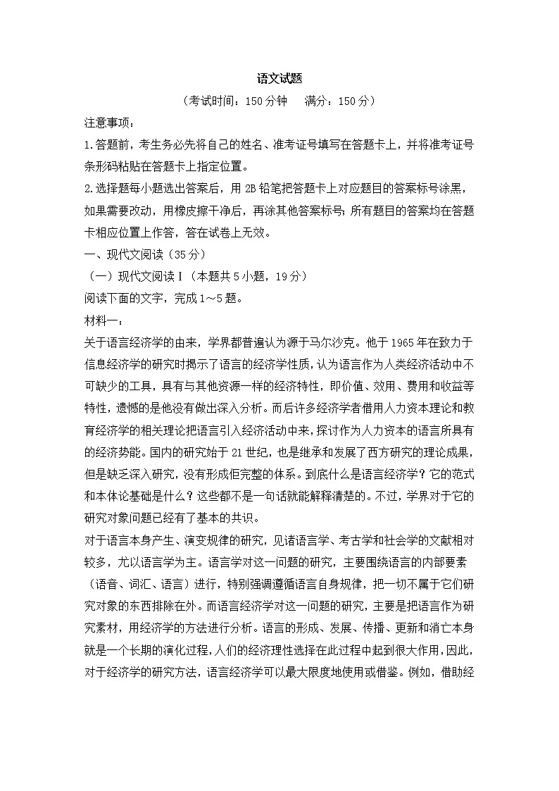 福建省厦门市2021年高三一模语文试卷(含答案)01