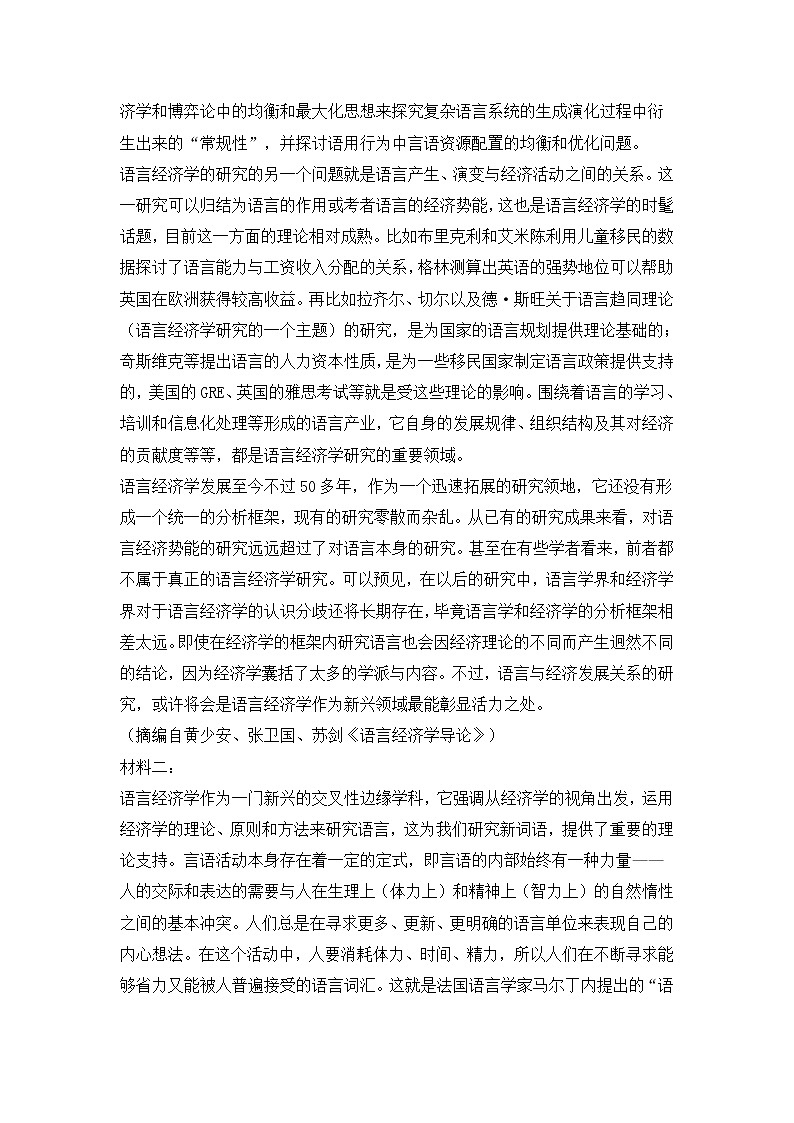 福建省厦门市2021年高三一模语文试卷(含答案)02