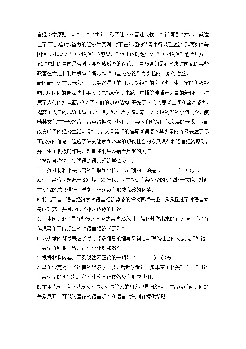 福建省厦门市2021年高三一模语文试卷(含答案)03