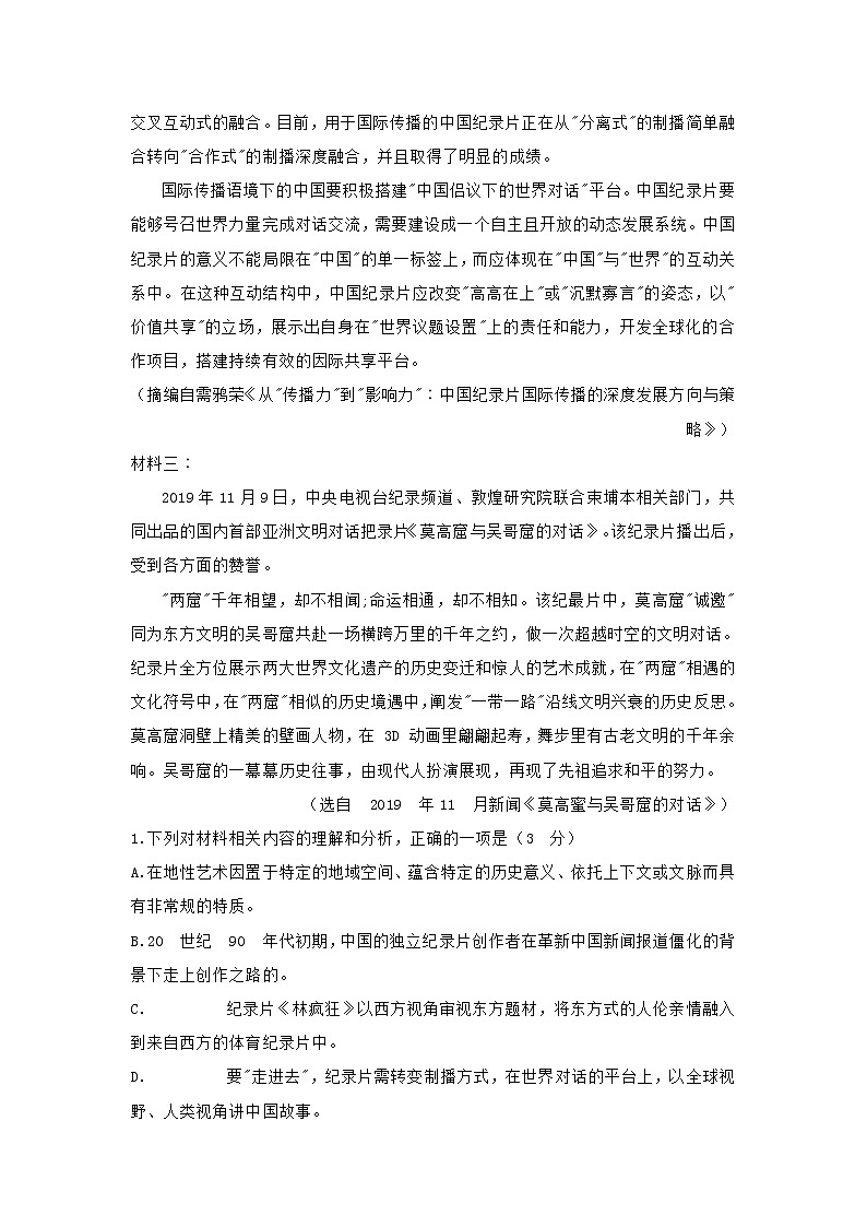 江苏省镇江市2021届高三一模语文试卷(含答案)03
