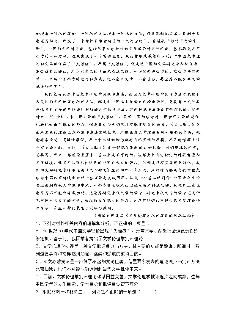 2021届广东省湛江市高三下学期3月高考测试语文试题（一）(含答案)第2页