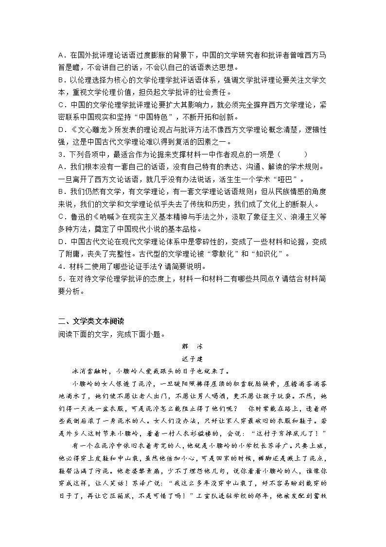 2021届广东省湛江市高三下学期3月高考测试语文试题（一）(含答案)第3页