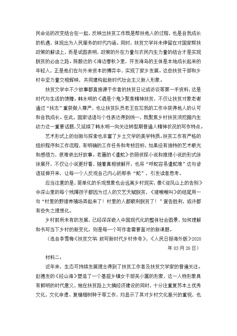 辽宁省铁岭市六校2021届高三下学期第一次模拟考试语文试卷(含答案)第2页