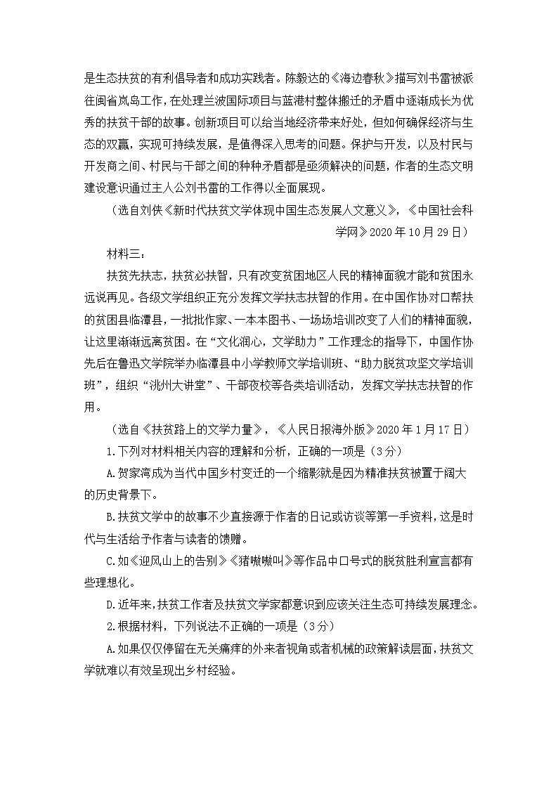 辽宁省铁岭市六校2021届高三下学期第一次模拟考试语文试卷(含答案)第3页