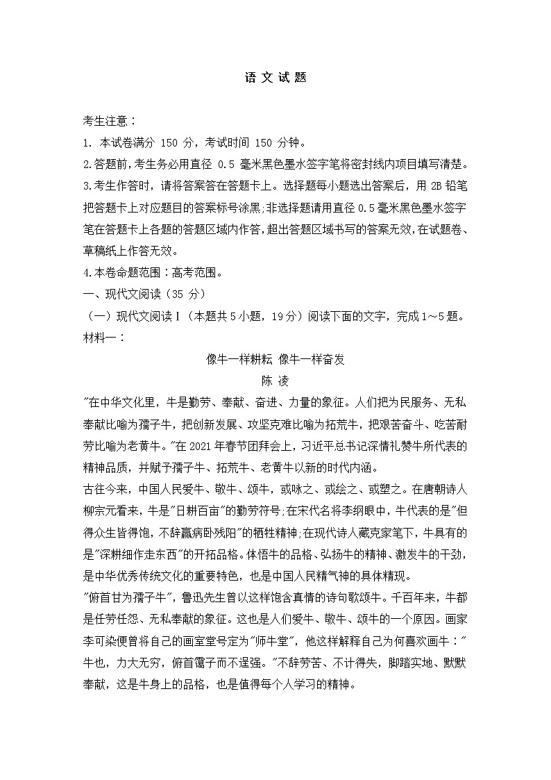山东省菏泽市2021届高三一模语文试题(含答案)01