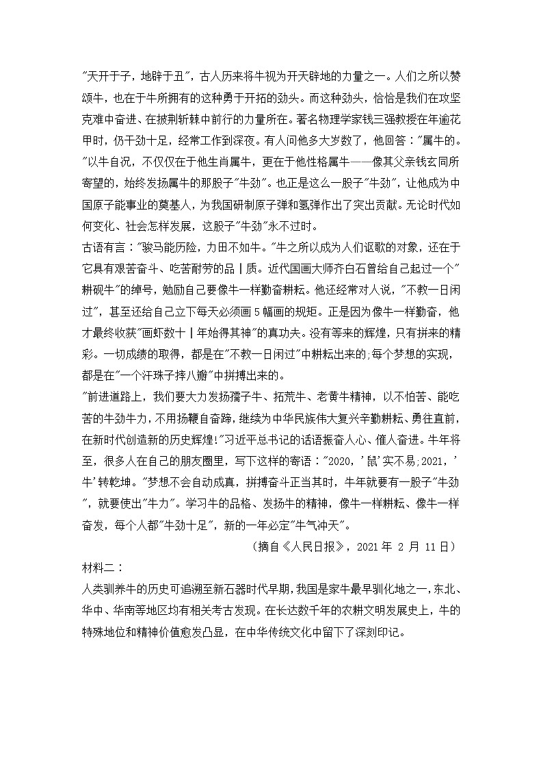 山东省菏泽市2021届高三一模语文试题(含答案)02