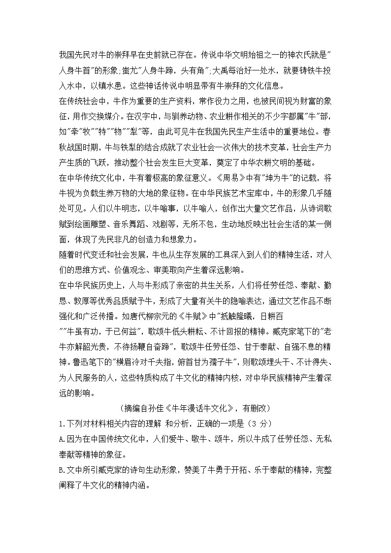 山东省菏泽市2021届高三一模语文试题(含答案)03