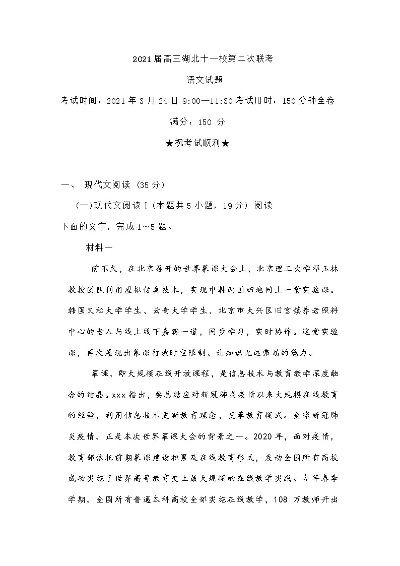 2021届湖北省十一校高三第二次联考语文试题(含答案)第1页