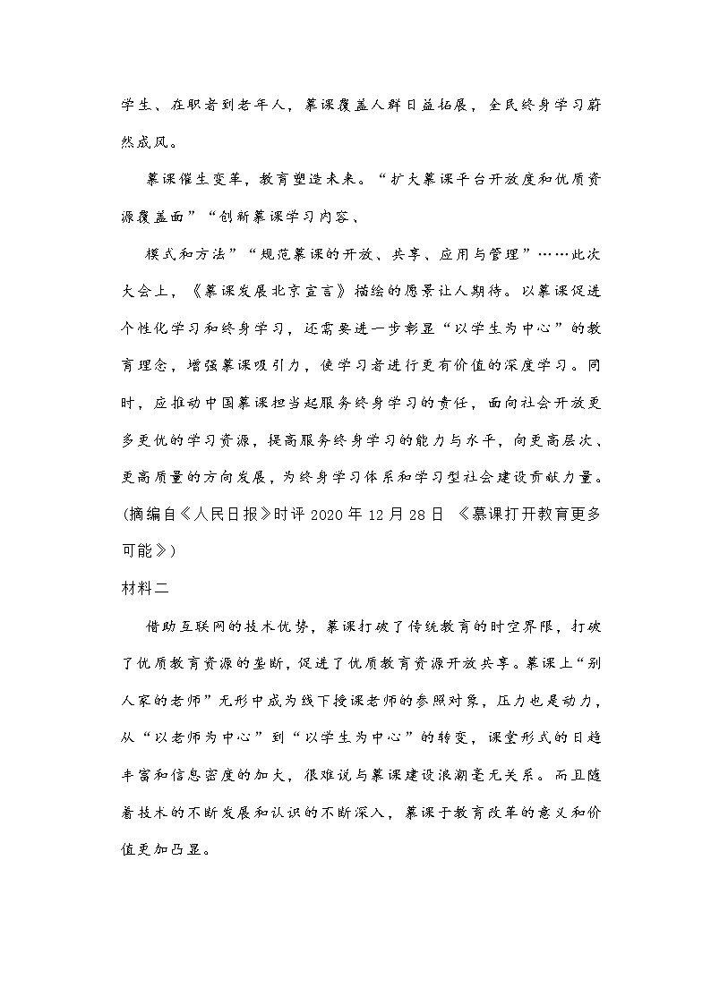 2021届湖北省十一校高三第二次联考语文试题(含答案)第3页