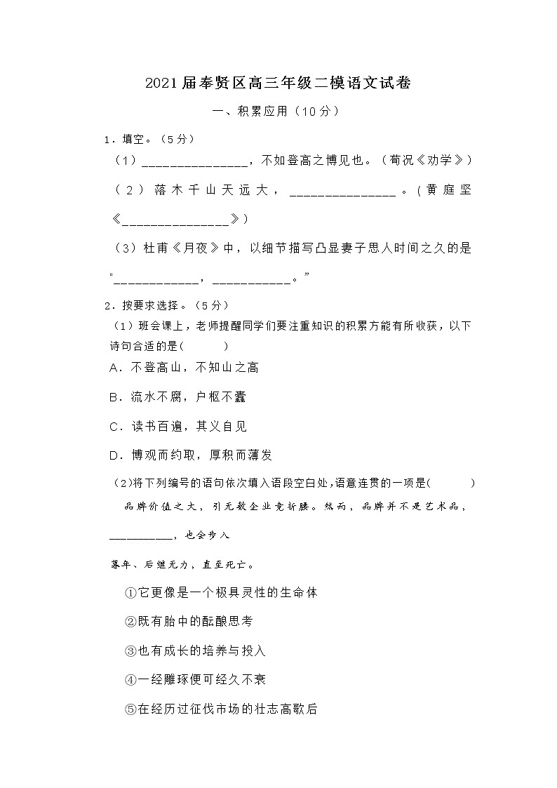 2021届上海市奉贤区高三二模语文试卷(含答案)01