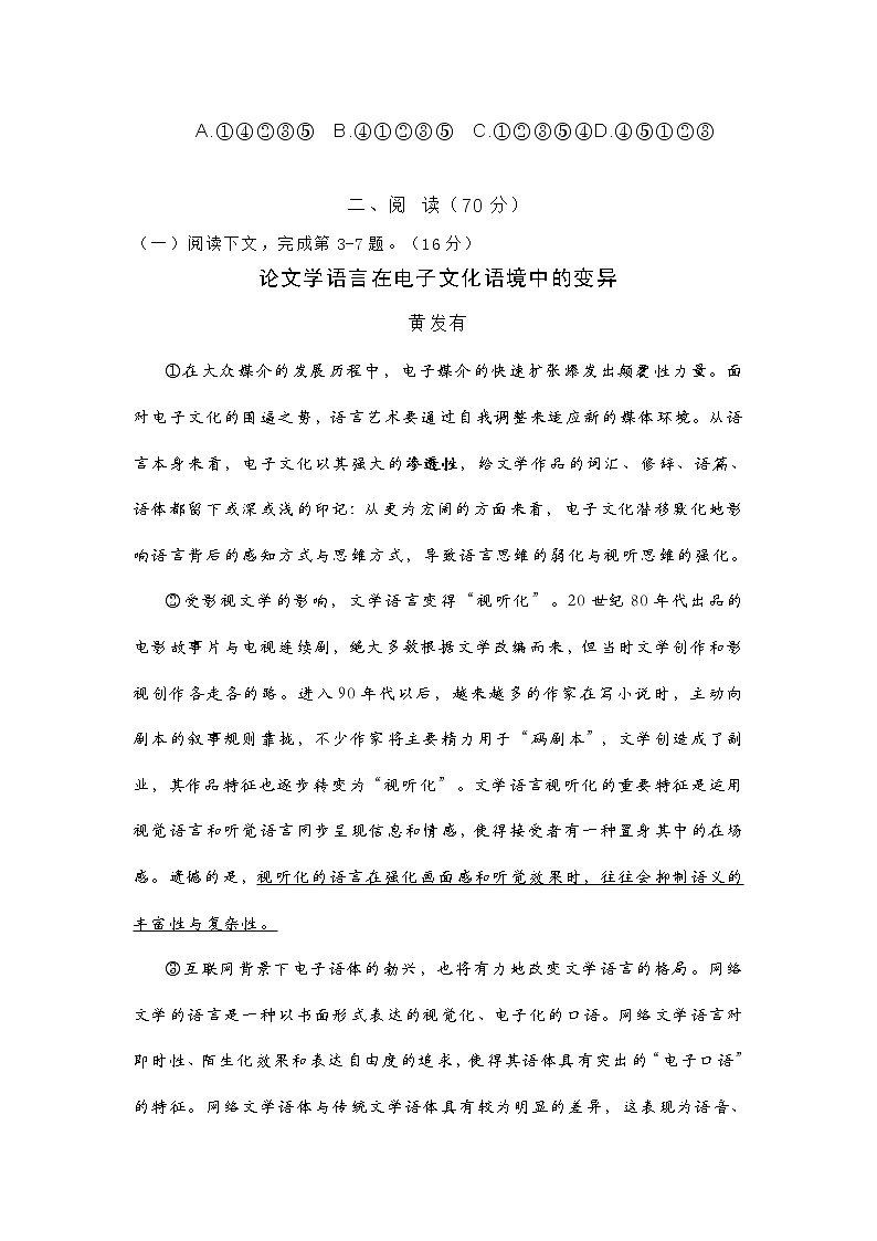 2021届上海市奉贤区高三二模语文试卷(含答案)02