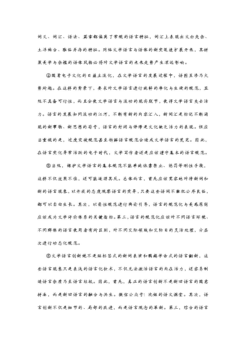 2021届上海市奉贤区高三二模语文试卷(含答案)03