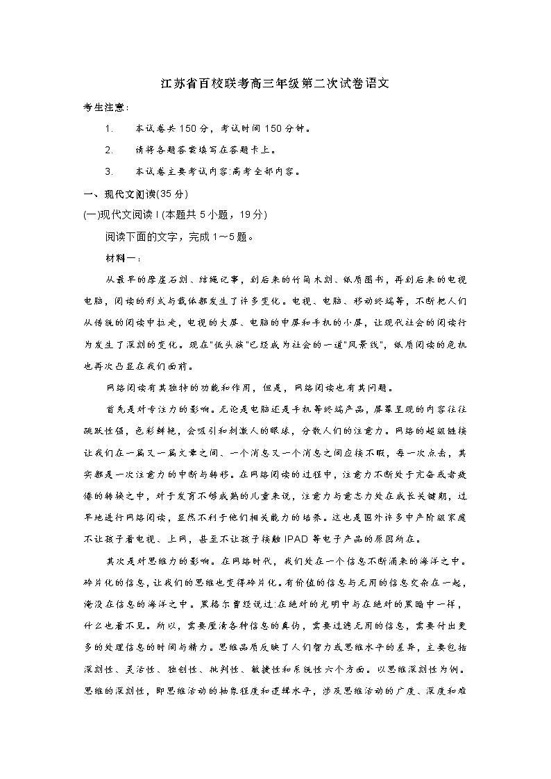 2021年江苏省百校联考高三年级第二次语文试卷(含答案)01