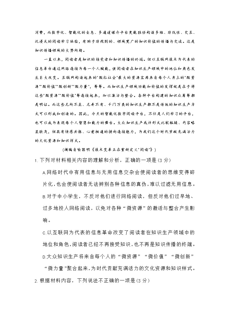 2021年江苏省百校联考高三年级第二次语文试卷(含答案)03