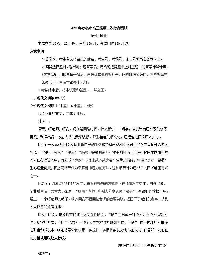 2021年广东省茂名市高三二模语文试卷(含答案)01
