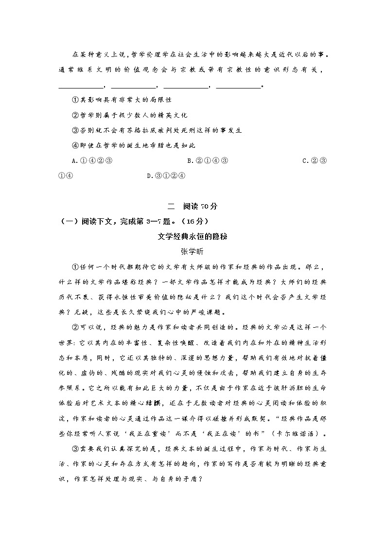 2021年上海市长宁区高三二模语文测试卷(含答案)02
