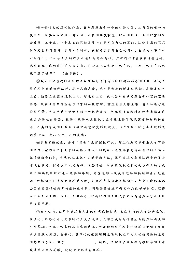 2021年上海市长宁区高三二模语文测试卷(含答案)03