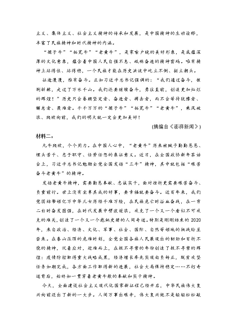 山东省枣庄市2021届高三二模语文试卷(含答案)02