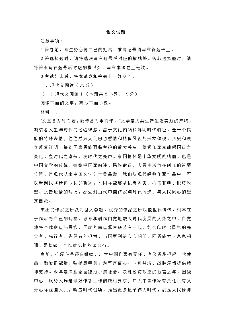 辽宁省抚顺市2020届高三一模语文试卷(含答案)01