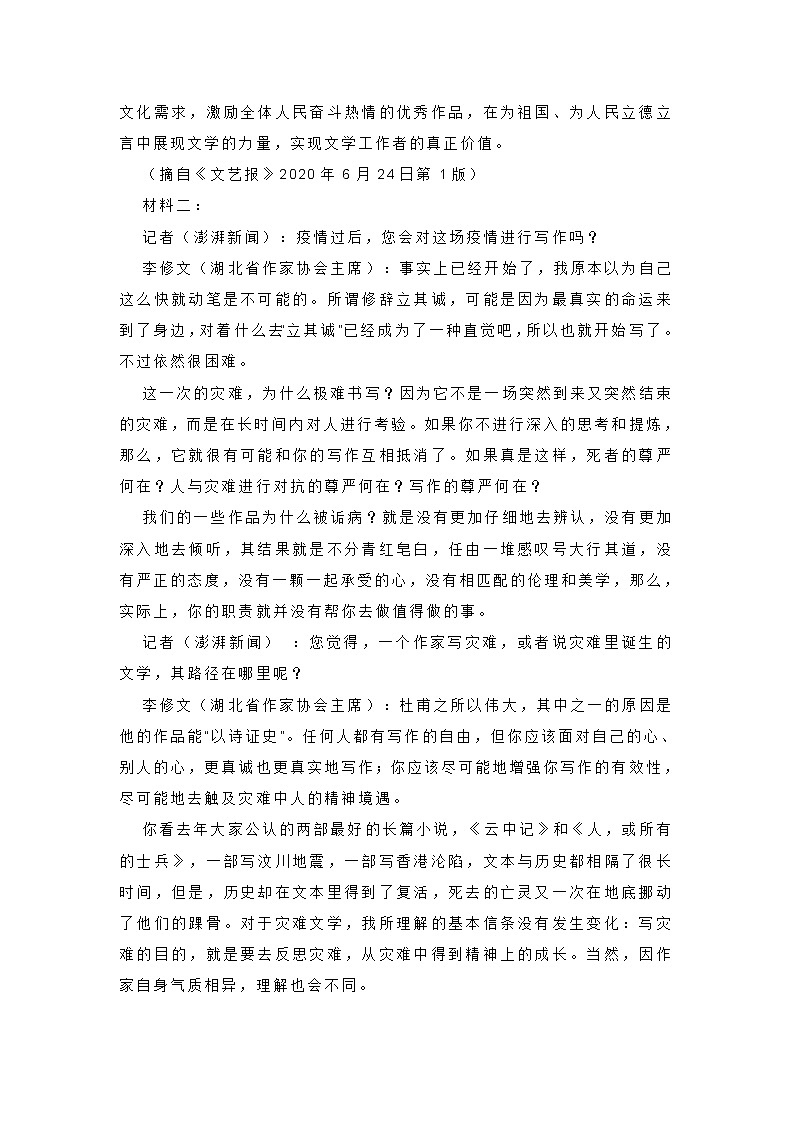 辽宁省抚顺市2020届高三一模语文试卷(含答案)02