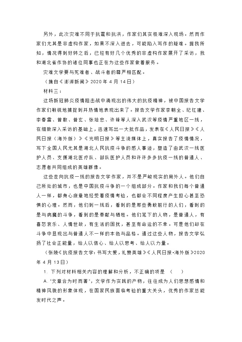 辽宁省抚顺市2020届高三一模语文试卷(含答案)03
