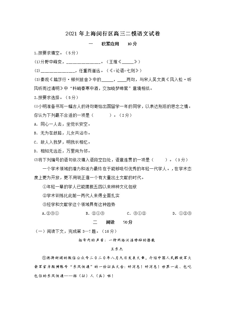 2021年上海市闵行区高三二模语文试卷(含答案)01