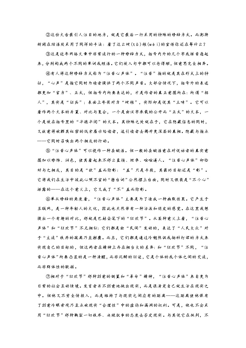 2021年上海市闵行区高三二模语文试卷(含答案)02