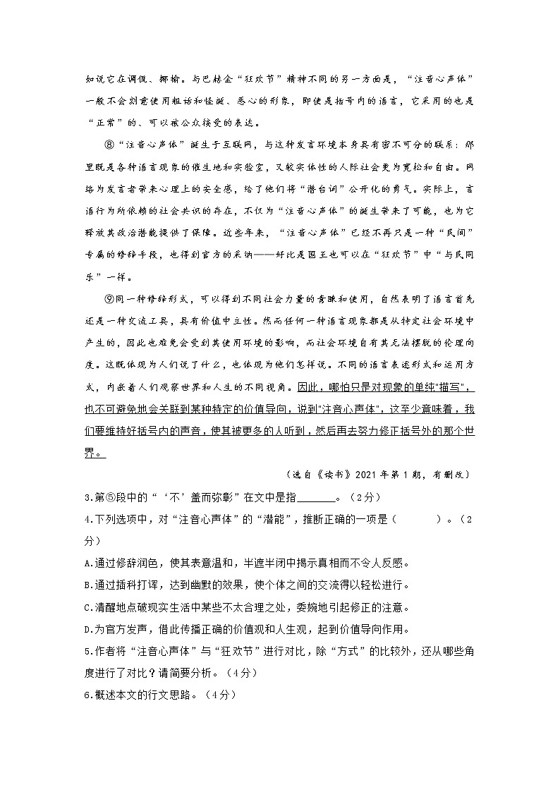 2021年上海市闵行区高三二模语文试卷(含答案)03