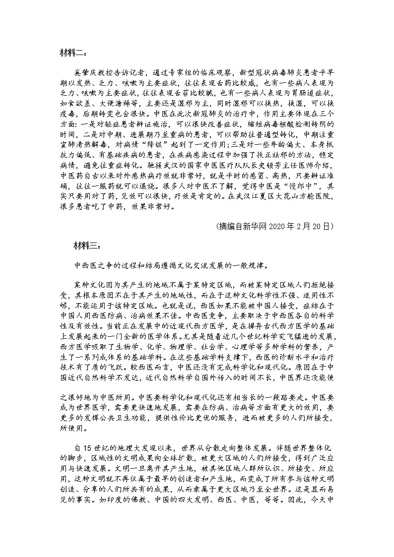山东省威海市2020届高三二模语文试卷第2页
