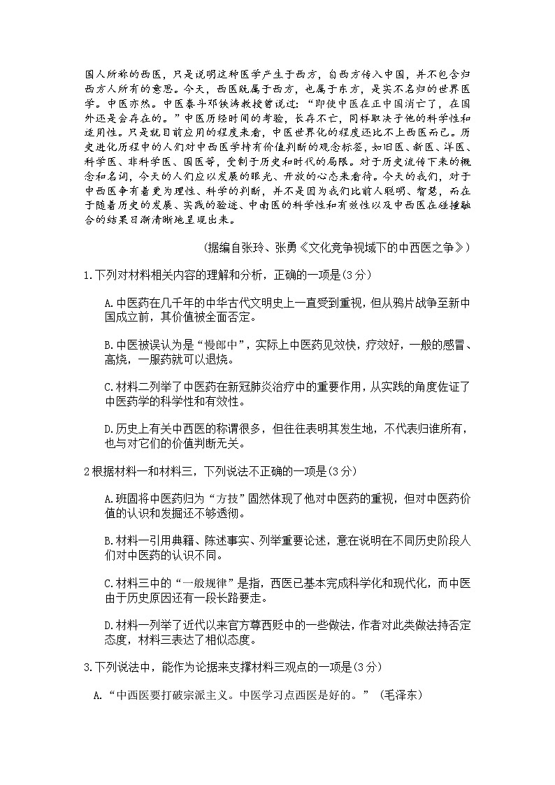 山东省威海市2020届高三二模语文试卷第3页