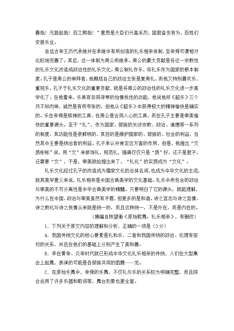 安徽省蚌埠市2021届高三第二次教学质量检查语文试卷(含答案)02